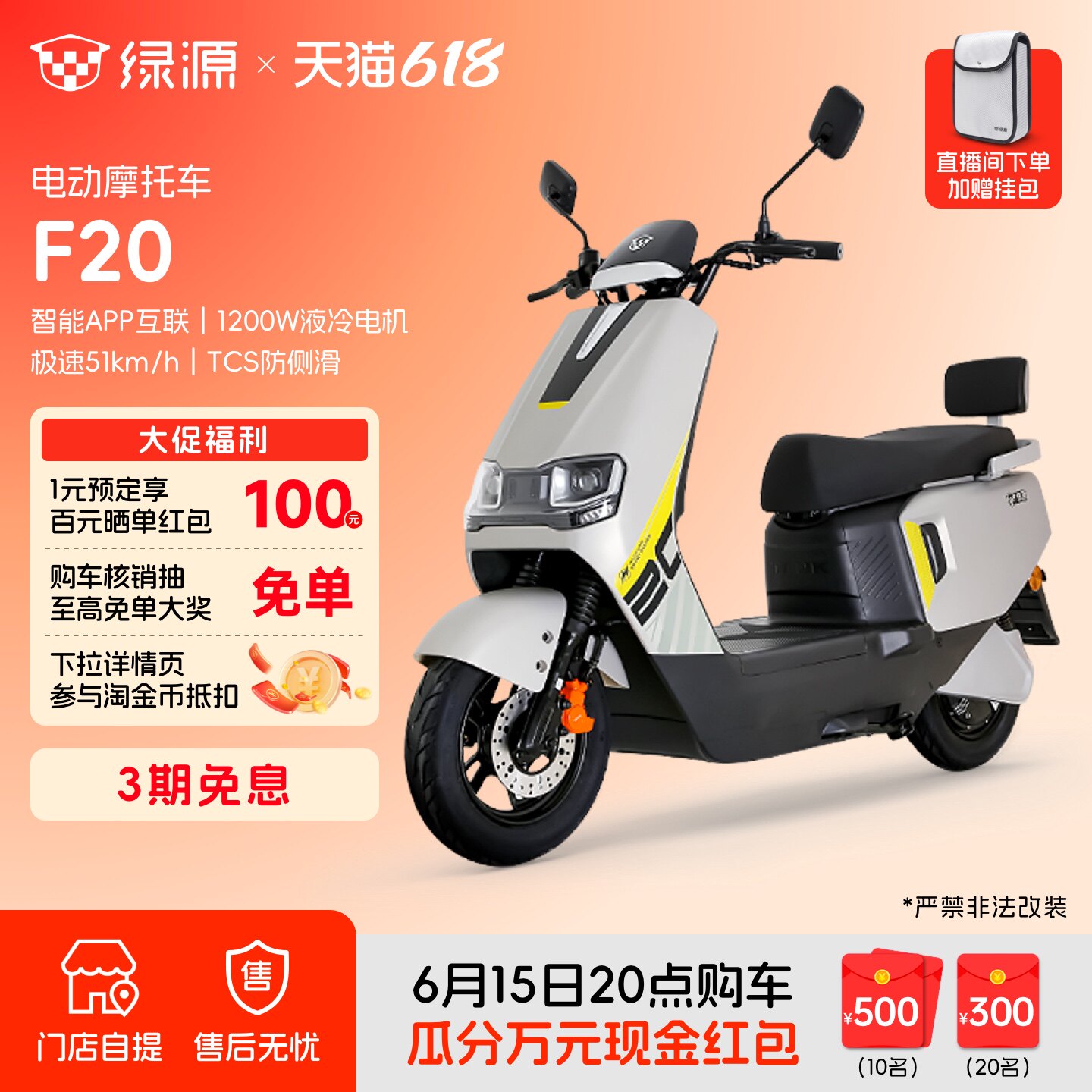 绿源F20智能电动摩托车长续航