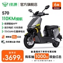 智能升级 绿源72V26Ah长续航电动摩托车S70成人代步高速电瓶车