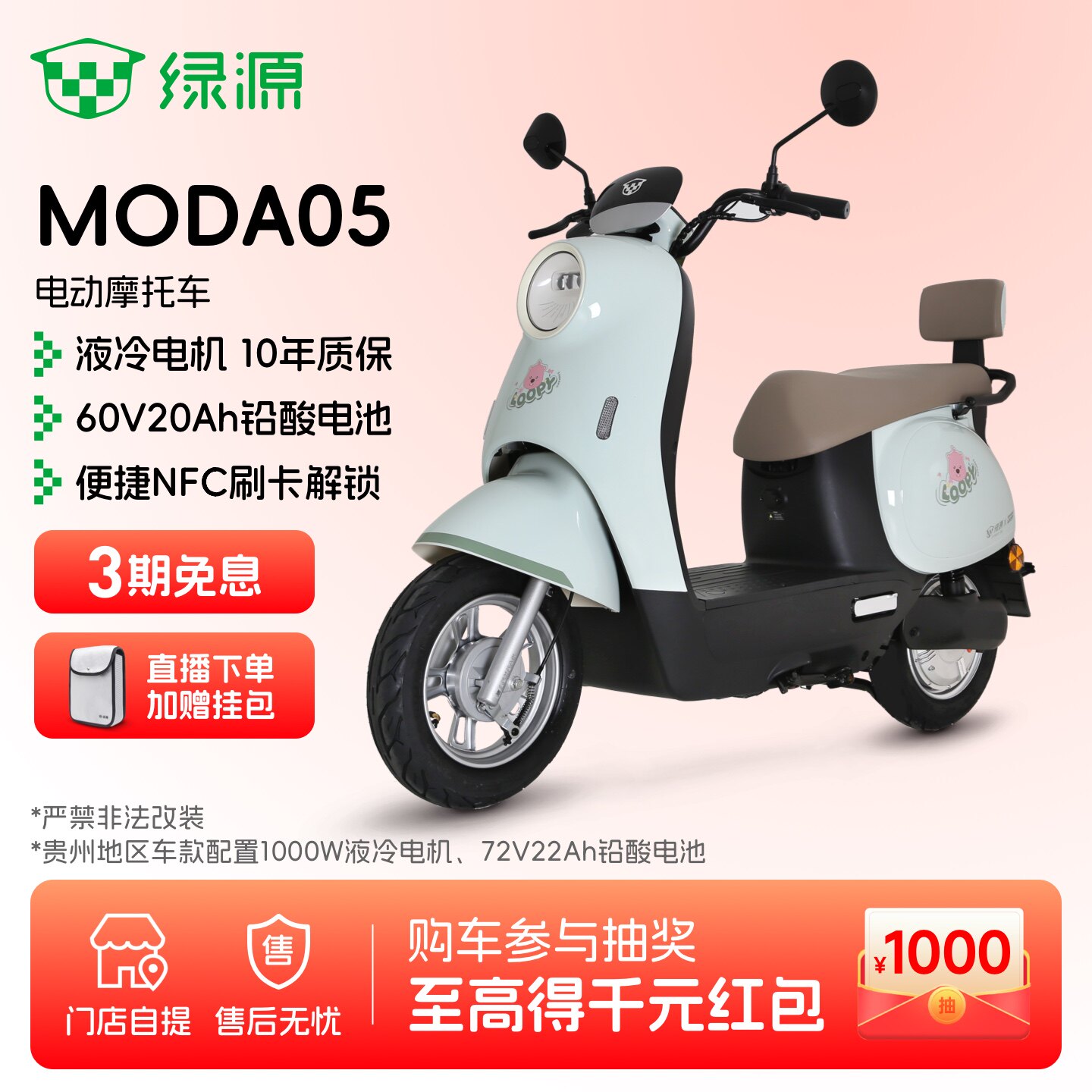 绿源MODA05智能长续航电动摩托车60V20Ah成人代步电摩 门店自提