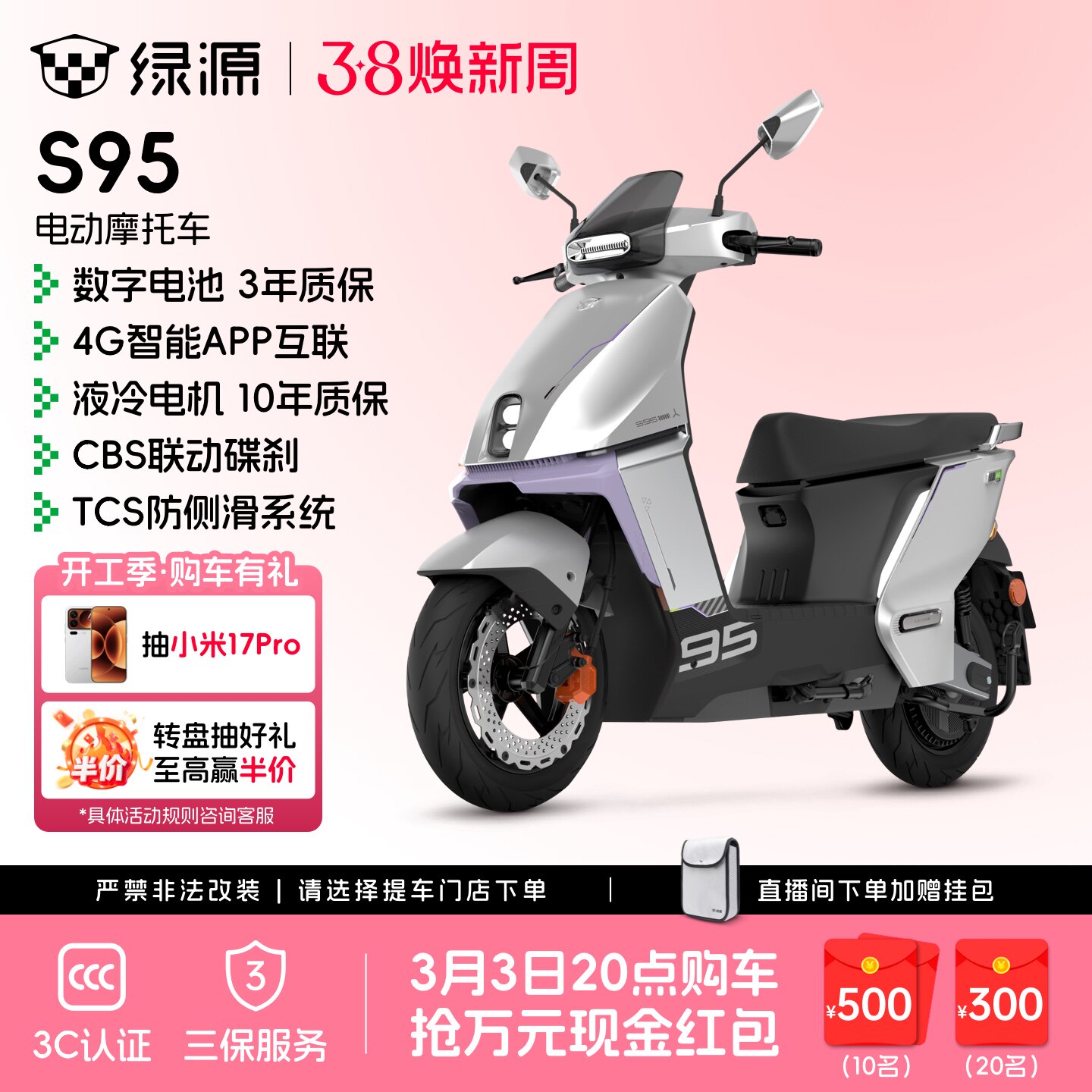 【门店自提】绿源72V35Ah长续航智能电动摩托车S95成人代步电瓶车