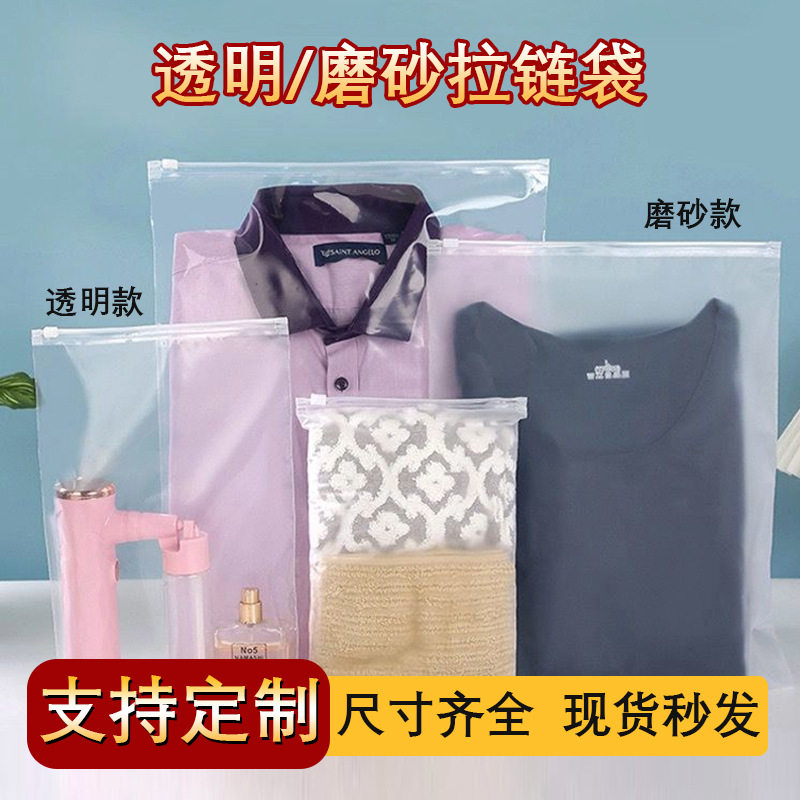 现货PE磨砂塑料包装袋透明服装塑料自封袋