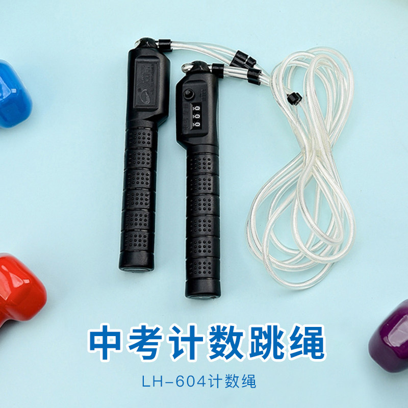 龙花 lh-604计数跳绳 福建 厦门中考跳绳 学生初中生比赛训练跳绳