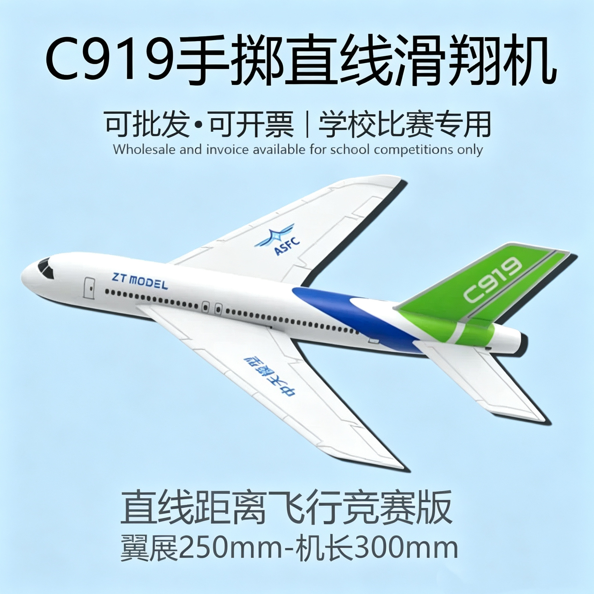 C919手掷滑翔机直线距离赛飞机全国青少年飞北比赛专用器材图片