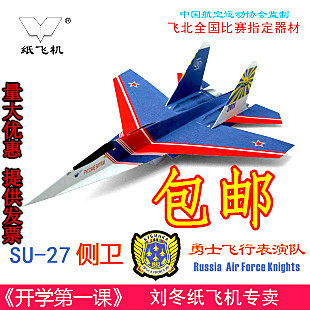 刘冬纸飞机仿真纸飞机苏27模型纸飞机模型 手工折纸飞机5架装包邮图片