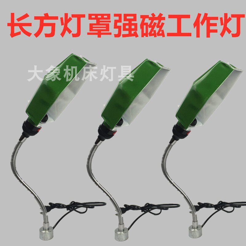 包邮机床工作灯磁性车床灯软管工作灯12V24v220V强磁LED灯架铣床