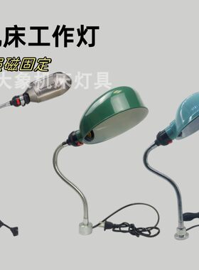 包邮强磁工作灯机床工作机械