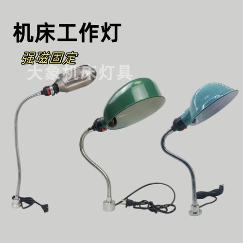 包邮强磁工作灯机床工作机械