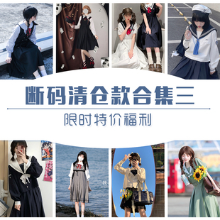 原创水手服衬衫 樱花家族jk制服 合集三 清仓款 西服 特价