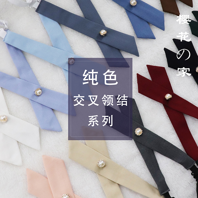 交叉jk领结学院风日系