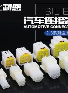 DJ7031Y-2.3-11/21防水连接器2.3端子公母3P/4P/6P/9P/16P