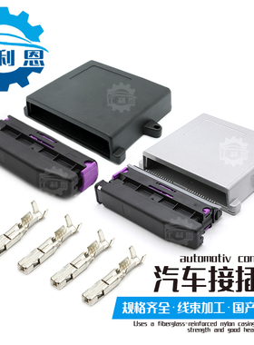 211PL562L0011 56针铝壳 211PC562S0009汽车ECU电脑板外壳 连接器