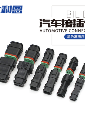 DT系列 2/3/4/6/8/12孔黑色高盖公母汽车连接器 DT06-2S-EP11