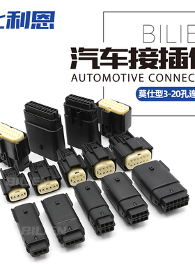 33482-0801 莫仕型 汽车防水连接器 多孔位 公母护套33472-1601