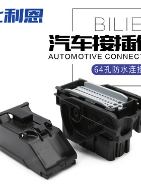 PPI0001501德尔福FCI64孔国产防水连接器33500503ECU插头13648596