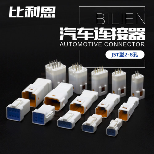 国产汽车连接器微型防水接插件