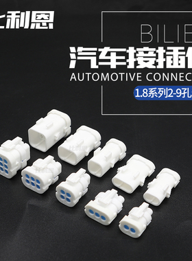DJ7061G-1.8-21 2/3/4/6/9孔汽车连接器1.8塑壳DJ7021G-1.8-11