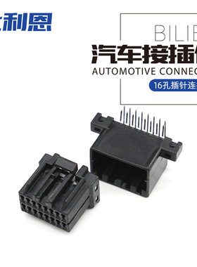175615-2 AMP国产16孔PCB针座 汽车连接器改装线束塑壳175966-2