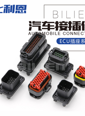 776231-1汽车防水连接器控制器776228-1/23芯ECU770680-1接插件