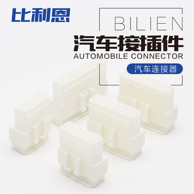汽车连接器护套接插件插座比利恩