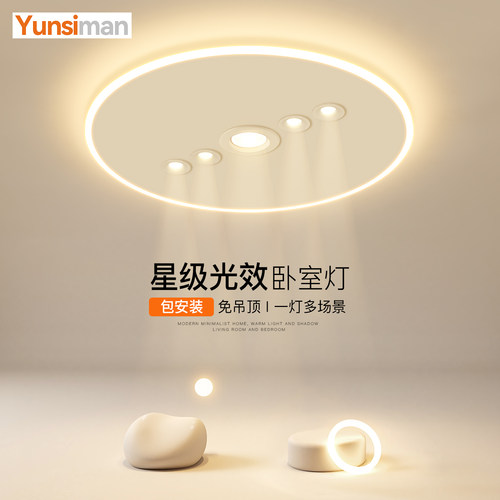 全光谱护眼新型家用卧室吸顶灯