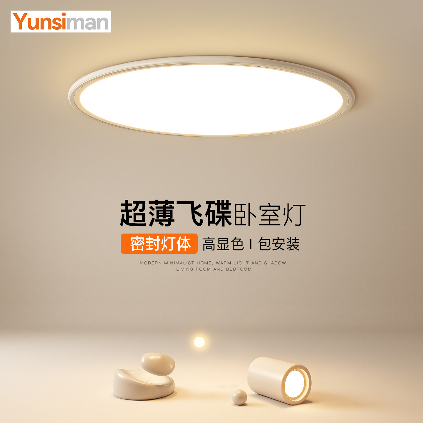 全光谱护眼极简超薄卧室吸顶灯具图片