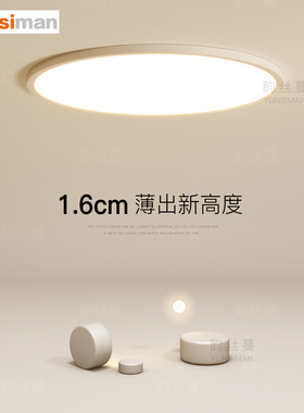 超薄led吸顶灯简约现代卧室灯创意客厅灯餐厅书房房间灯具阳台灯