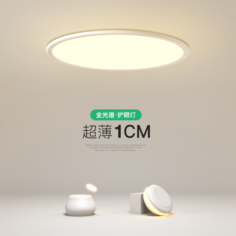 现代简约全光谱led吸顶灯