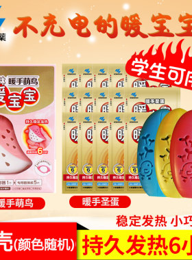 小林暖宝宝学生手握暖手神器