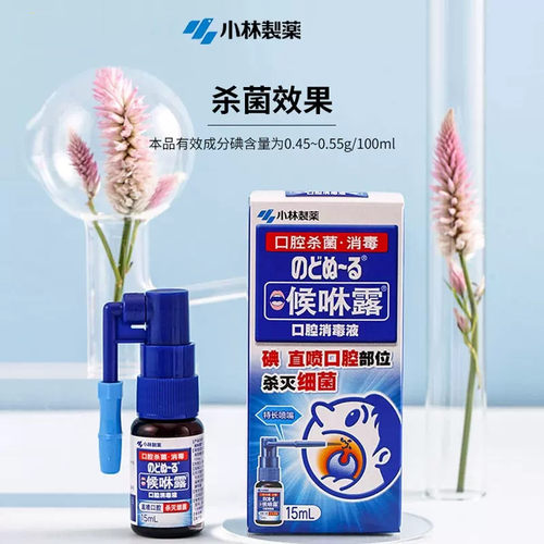 小林制药侯咻露口腔消毒嗓子咽喉清洁喷雾剂扁桃体喷雾剂