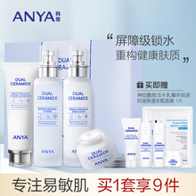 韩雅神经酰胺水乳补水保湿 敏感肌修护清爽控油护肤品官方正品 套装