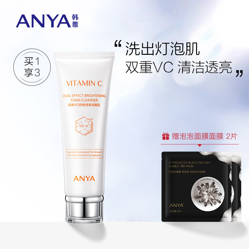 韩雅VC舒安透亮洁面乳深层清洁保湿控油亮润肤色清洁毛孔女正品|msdalam kategori Beauty/badan/minyak pati, pembersihan - dari Buy2taobao.com untuk memberikan perkhidmatan ejen Taobao profesional membeli