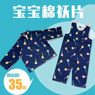 纯棉针织宝宝 片 棉服衣套子半成品 棉裤 婴幼儿童手工棉袄片