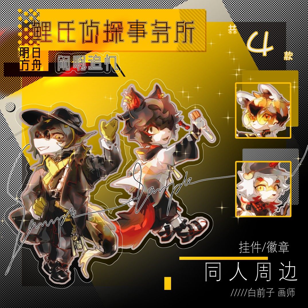 明日方舟/鲤氏侦探事务所阿槐琥老鲤吽周边挂件吧唧特典方卡