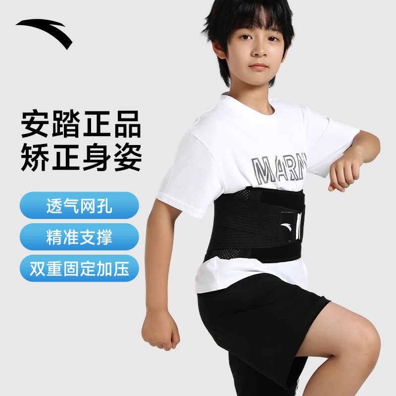 安踏儿童护腰带腰带久坐神奇男童女童青少年学生护肚腰托羽毛球