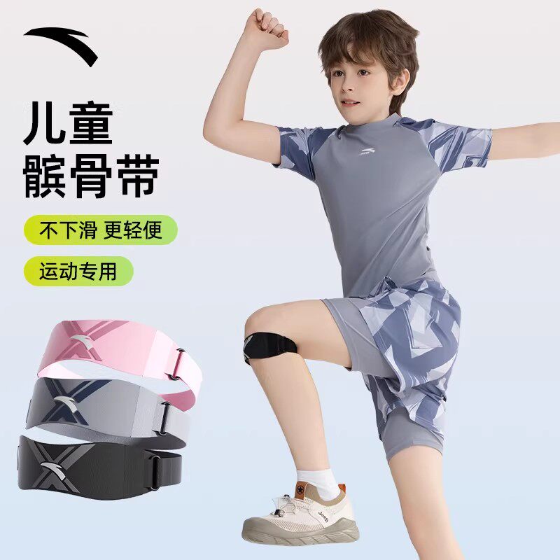 安踏儿童髌骨带运动护膝专业级羽毛球登山跑步专用篮球乒乓球薄款