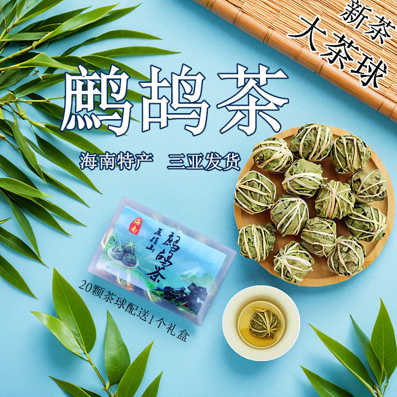 2024新茶鹧鸪茶野生五月茶下火茶凉茶球精选茶球串20颗三亚鹧鸪茶