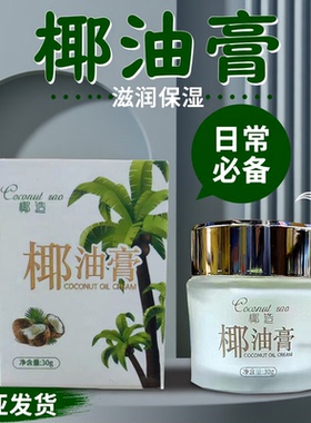 椰造椰油膏防干护手护肤滋润保湿
