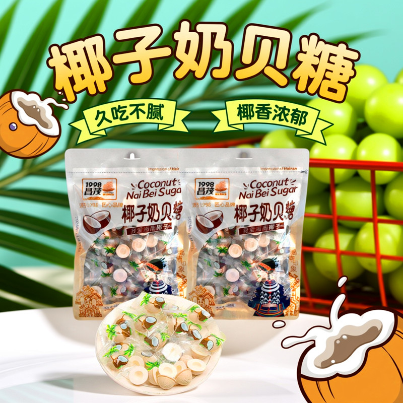 海南特产椰子奶贝糖年货喜糖零食