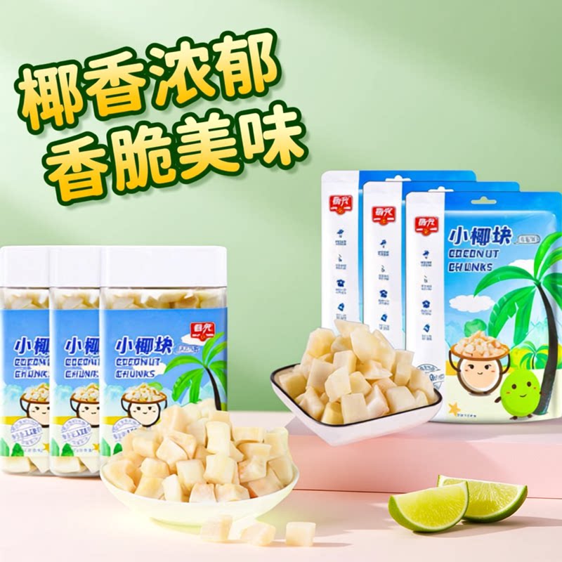 海南特产春光小椰块128g海盐味罐装新鲜椰子脆块椰子角椰子烤肉干