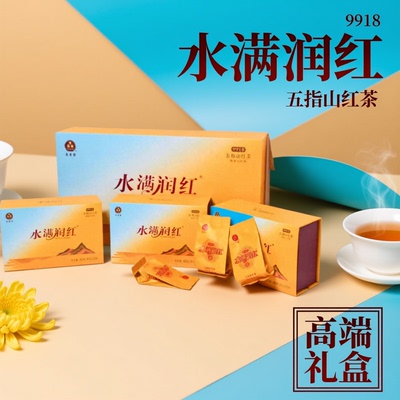 品香园水满润红9918红茶礼盒装