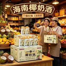 海南椰子酒125ml*8瓶 椰子伴椰奶酒菠萝酒芒果酒海南风味果酒礼盒