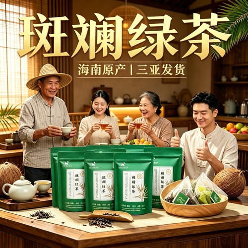 斑斓红茶海南特产混合调味袋泡茶