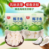 春光椰子角258克x2袋 海南特产椰子条椰子肉蜜饯三亚特产休闲零食