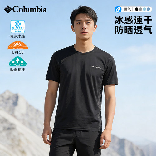 哥伦比亚男快干吸湿清凉短袖T恤