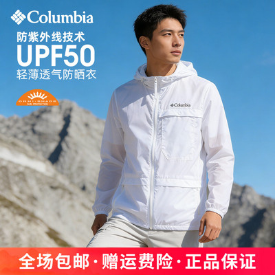 哥伦比亚男UPF50轻薄连帽防晒衣