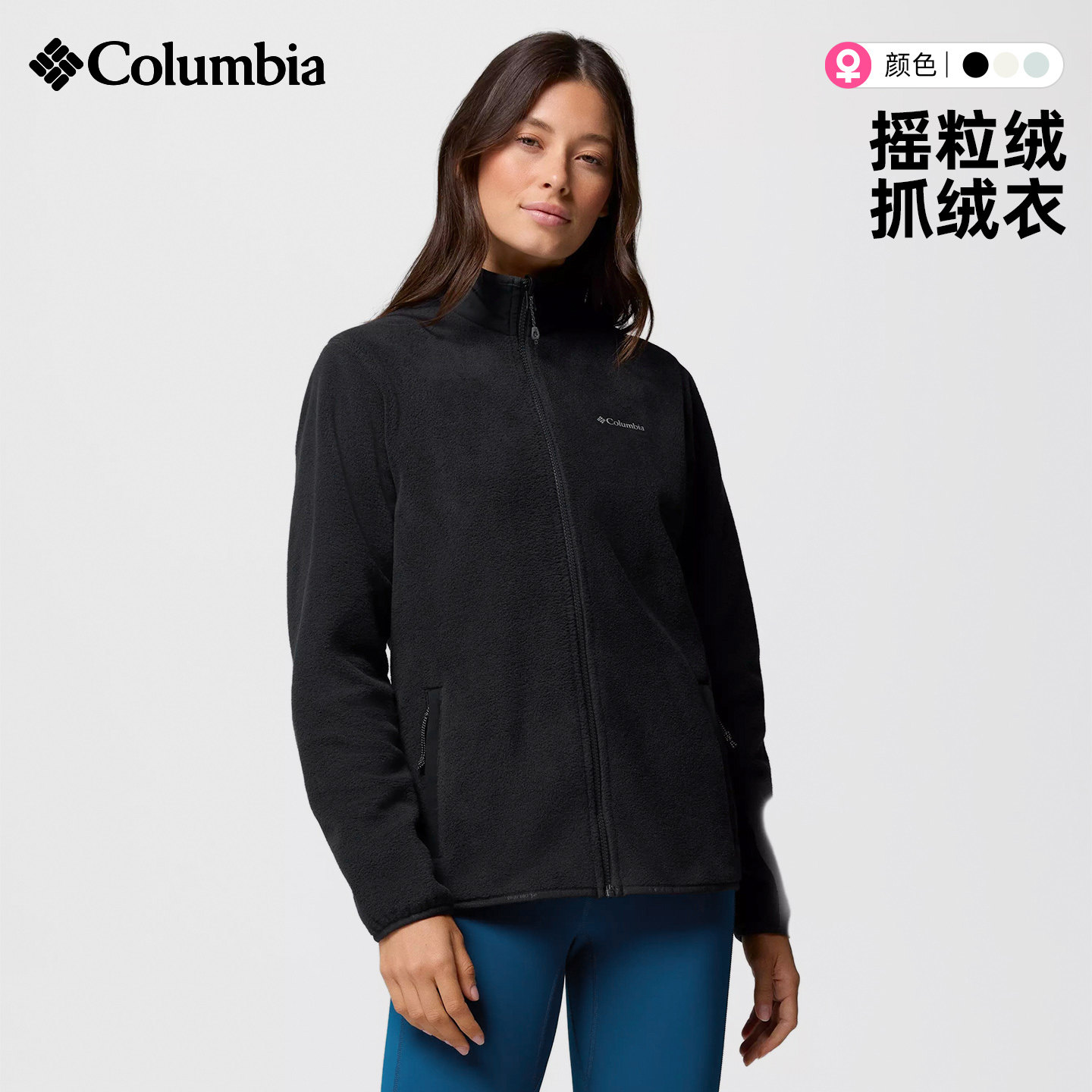 哥伦比亚女户外保暖抓绒衣