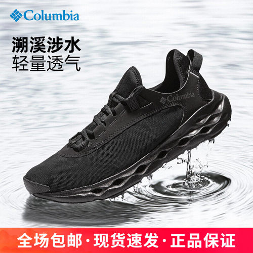 哥伦比亚网面透气轻便男溯溪鞋