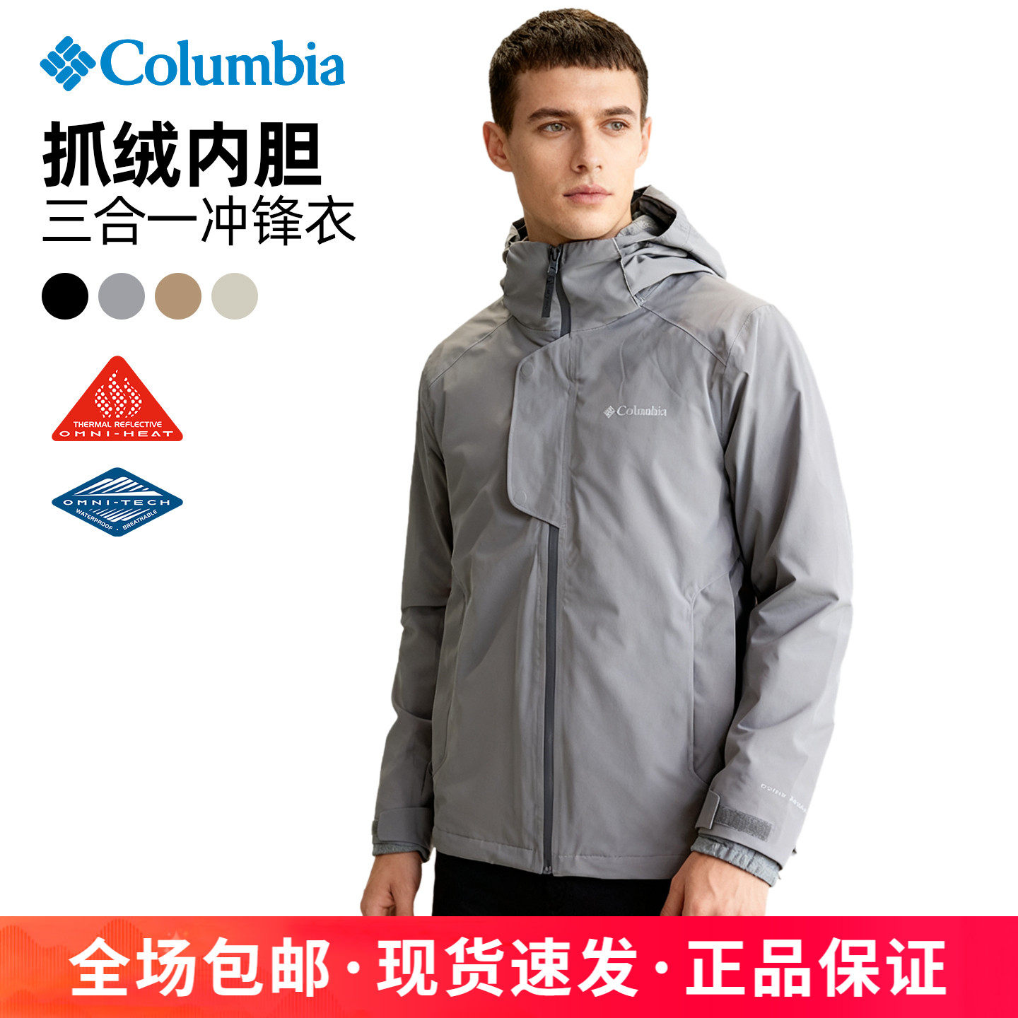 哥伦比亚男三合一防水防风冲锋衣