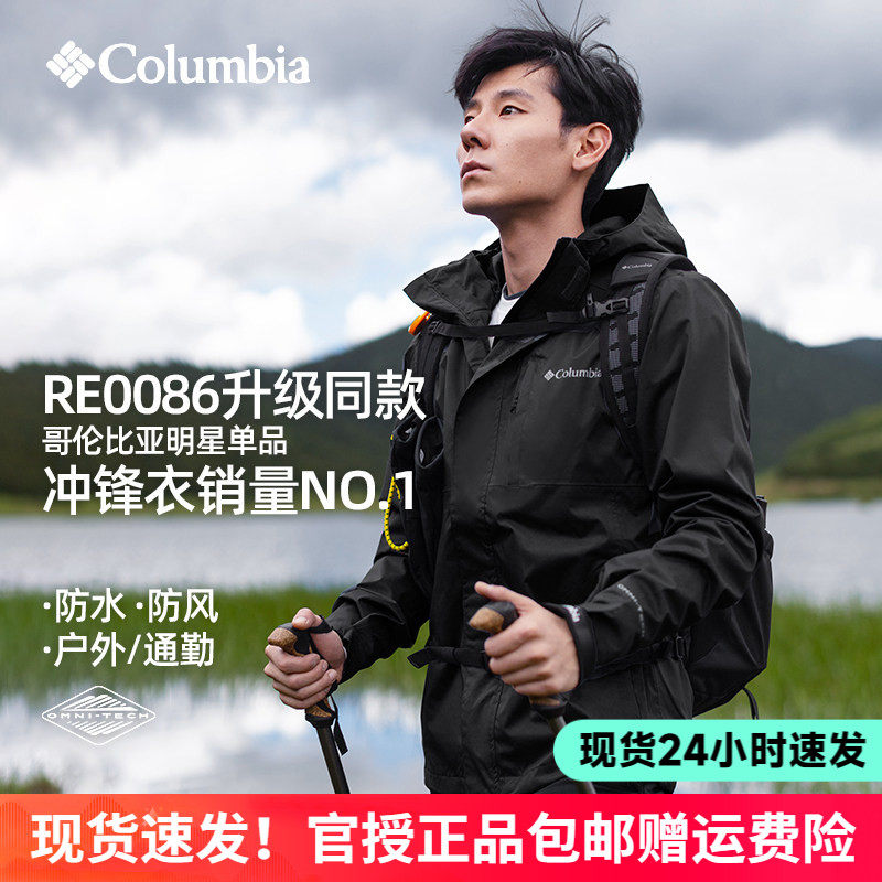 26春夏新品哥伦比亚男户外Cabot Trail防水防风单层冲锋衣RE0086