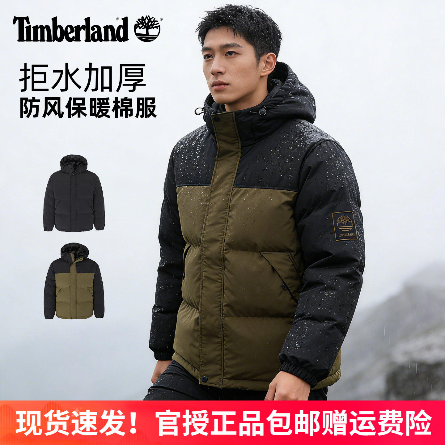 Timberland/添柏岚秋冬户外运动休闲男保暖加厚连帽棉服外套A44YZ